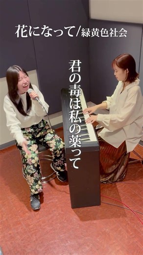 【#しきおり】花になって/緑黄色社会 #歌ってみた #花になって #緑黄色社会 #jpop #cover #カバー