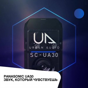 С Panasonic SC-UA30 вы почувствуете волну баса, каждый удар «бочки», каждую отдельную ноту в любой точке комнаты. Все это благодаря 180-градусному акустическому полю и аудиосистеме URBAN AUDIO. Берите с собой беспроводную колонку SC-UA30 на вечеринку или природу и запускайте свой плейлист со смартфона с помощью приложения Panasonic MAX Juke. https://bit.ly/2SPrtEz #panasonic #panasonicrussia #аудио_panasonic | Panasonic CIS