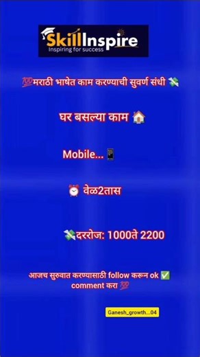 🚀पैसे कमवण्यासाठी आताच MSG करा🎯 watsapp no 8983160041