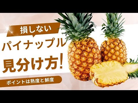 How to identify delicious pineapples so you don't miss out