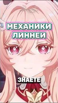 How to play as Linnea #GenshinImpact #linnea #hoyocreators