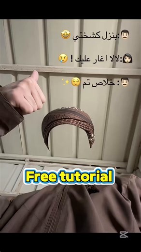 بنزل كشختي لالا اغار عليك! خلاص تم ‎ترند الراس المخفي ثوب كيف تسوي في السعوديه كيف اخفي راسي في الصور ترند الشماغ ترند بدون راس شماغ انستا كيف اشيل وجهي من الصوره gemini كيف تسوي ترند الراس المختفي كيف اسوي ترند الراس بالانستا كيف اخفي راسي في الصور انستا ترند بدون راس شماغ بدون رأس شماغ ترند ترند شماغ بدون وجه طريقة تصوير بدون وجه شماغ ترند اخفاء الوجه شماغ تصوير رجل شماغ بدون رأس فكرة تصوير بدون وجه شماغ ترند عربي بدون رأس تصوير غامض شماغ بدون وجه AI شماغ بدون رأس صورة ترند اخفاء الوجه عربي شم