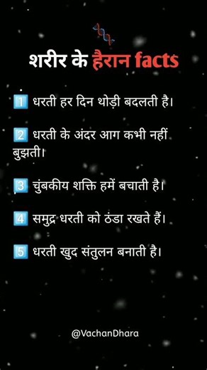 Amazing Human Body Facts | How Your Body Works Automatically | Science Shorts #facts