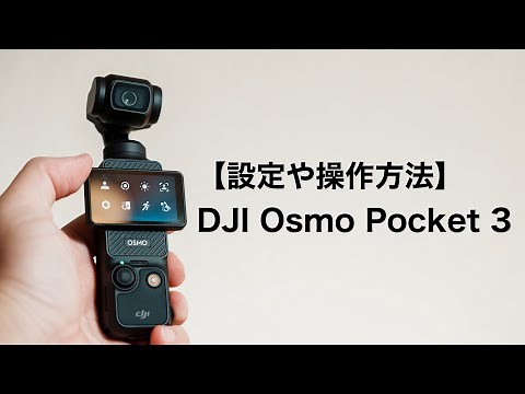 [Settings and Operation] How to use DJI Osmo Pocket 3 / Gimbal mode etc.