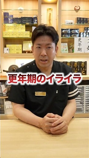 更年期のイライラに加味逍遙散が効かない方必見！！ #漢方 #更年期
