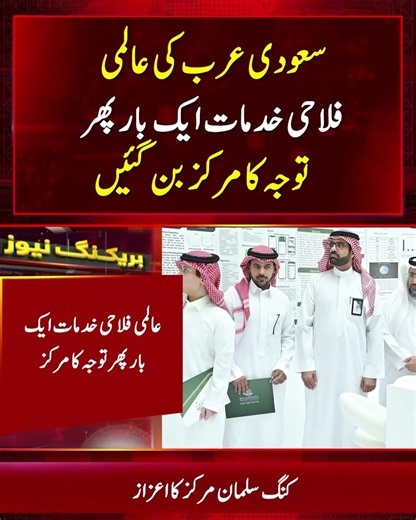 Saudi Aid Center Celebrates Eid with Special Tribute to Its Workforce