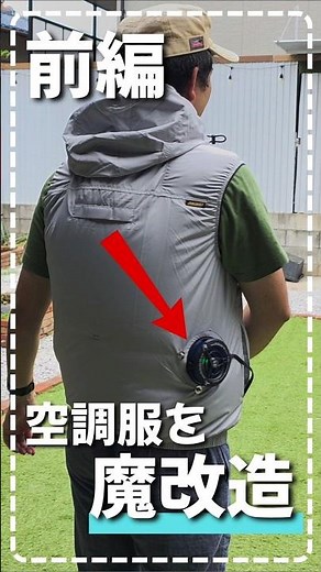 Supercharging My Cooling Vest with a Smartphone Cooler: Part 1 #CoolingVest #DIY #PeltierElement