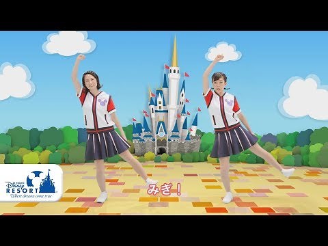 【公式】東京ディズニーリゾート キッズダンスプログラム「ジャンボリミッキー！レッツ・ダンス！」②踊り方を説明するよ！｜東京ディズニーリゾート/Tokyo Disney Resort