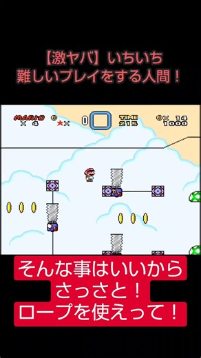 【激ムズ難易度G】ロープを一切使わずにスピンジャンプだけでステージをクリアする。#shorts #スーパーマリオワールド #スーパーファミコン #レトロゲーム #スーパープレイ