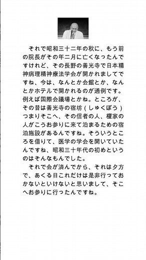 [Doing Nothing] Natural Instantaneous Entry into Determination (27) - Lecture by Professor Shinic...