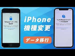 【2025完全ガイド】iPhone機種変更データ移行方法を詳しく解説！