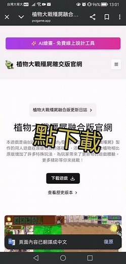 植物大戰殭屍融合版下載教程