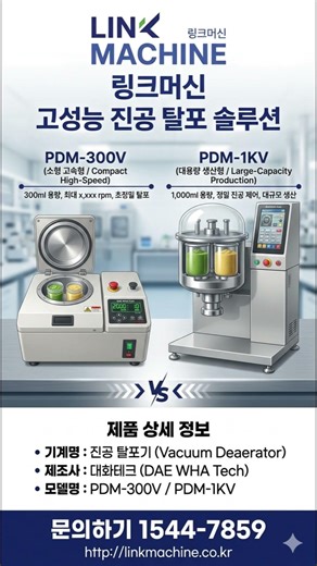 전자·화학 소재 배합 설비 대화테크 중고 진공 탈포기 PDM 300V 1KV 제원 및 AI 적정 시세 링크머신
