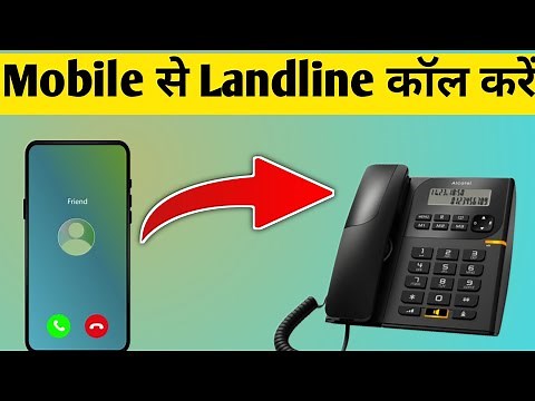 Mobile se landline per call kaise kare | Landline Se Mobile Par Call Kaise Lagaye