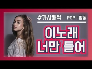 [Playlist] "이노래 너만 들어" 음색 실화? 팝송모음 POP Music