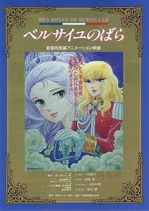 The Rose of Versailles: I'll Love You As Long As I Live - Movie
