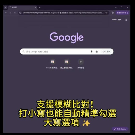 告別手動輸入！Google Form 自動填寫小幫手來了 👋 #chrome外掛 #實用工具 #效率 #生產力 #神人技巧 #google表單