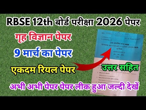 RBSE Board Class 12th Home Science Paper 9 March 2026 | गृह विज्ञान Solutions 12th Exam Paper 2026