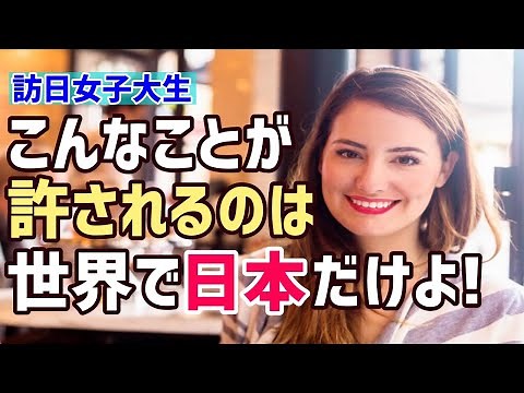 [Overseas Reactions] "It's more than amazing!" 10 Things Foreign Visitors to Japan Were Shocked b...