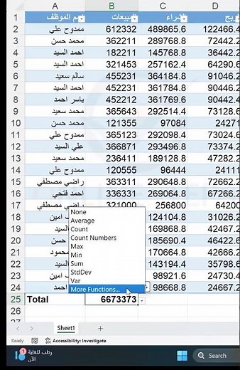 تعلم طريقة مدهشة لدمج دوال الاكسل في خلية واحدة!