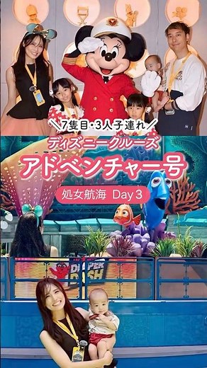 【Day3】ディズニーアドベンチャー号シンガポールディズニークルーズ最終日！ #ディズニークルーズ #ディズニーアドベンチャー号 #disneyadventurecruise