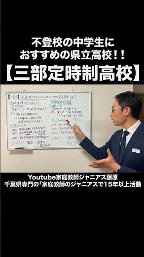 【不登校でも安心】おすすめの県立高校！三部定時制の魅力と特徴を解説✨#高校受験 #進路相談