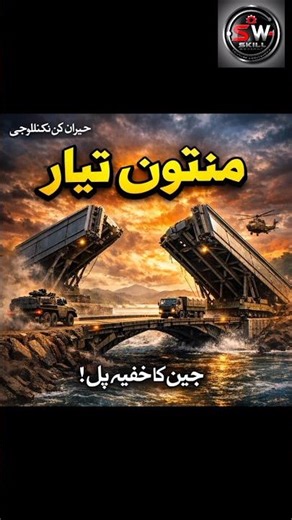 China Builds a Military Bridge in Minutes