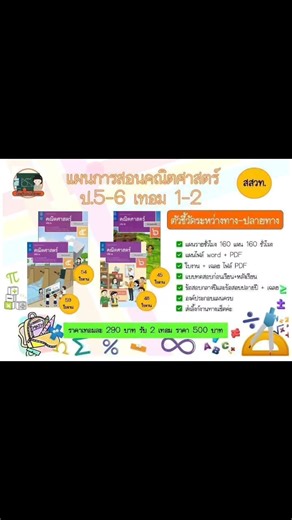 ✅ใหม่ ‼️ แผนฯคณิต ป.5-6 เทอม 1-​2​ ✅ปรับแยกตัวชี้วัดระหว่างทาง/ปลายทาง (อิง สสวท.) ✅ตัวอย่างแผนคณิตป.5เทอม1 🔻คลิก https://drive.google.com/drive/folders/1IZE4w2-o8WshpPFTpaOG-whobbaYXIyJ ✅ตัวอย่างแผนคณิตป.5เทอม2 🔻คลิก https://drive.google.com/drive/folders/1NUL9txO_8TS4Oo6ab9KTXASgNgw_aa6s ✅ตัวอย่างแผนคณิต​ป.6 เทอม1 🔻คลิก https://drive.google.com/drive/folders/1ak_WnmM2MthFu6K5Gh7ouIv3HSZ6fTDX ✅ตัวอย่างแผนคณิต ป.6เทอม2 🔻คลิก https://drive.google.com/drive/folders/1SLMNzddLu51vuVxOOmY3YgXzanD