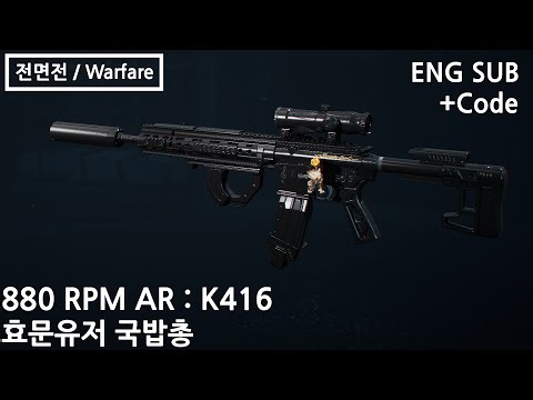 [DF GUN CODE] Just melt it down at 880 RPM. Scout Tier 1 AR K416 End Mod (Code Included) Feat. Bl...