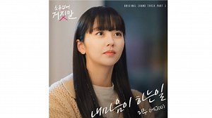 Terjemahan Lirik Lagu My Heart Says - Lee Mi Joo (OST Drama My Lovely Liar)