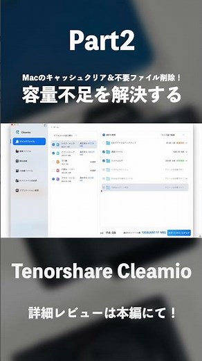 Clear your Mac's cache and delete unnecessary files! | Review of "Tenorshare Cleamio" to solve st...