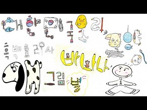 한글 그림문자(그림글자) 만들기 - 자유 주제 | 타이포그래피 | 학생 예시작품 포함