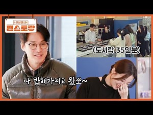 오집사, 아내 김대표님 회사에 떨리는 첫 방문💗 직원분들 앞에서 긴장한 상진, 빵 터진 소영 [신상출시 편스토랑/Fun_Staurant] | KBS 260410 방송