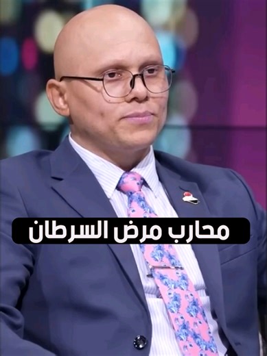 ألم الروح والجسد: قصة محارب السرطان