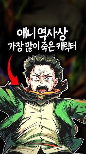 애니 최다 데스