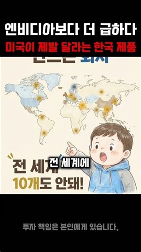 월가 "반도체 말고 전력 인프라 사라"...한국 3개 회사 #금복남 #경제공부