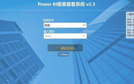 【重磅！】用Power BI打造自己的报表登录系统！ 模板免费分享！手把手教你如何使用
