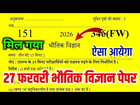 12th Physic Paper 2026 बोर्ड परीक्षा,70 नंबर पक्का || Physics model paper 2026 class 12th Up board
