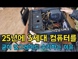 It's an old computer, but the boss won't buy me a new one.