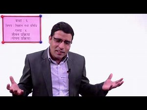 29. Class 6 । Science। Unit 5। Life Process । Modes of nutrition ।