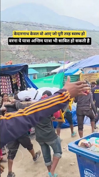 Only those who are perfectly healthy should visit Kedarnath, #kedarnath #chardham