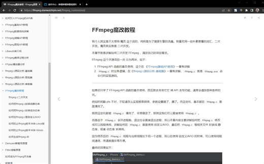 FFmpeg魔改教程