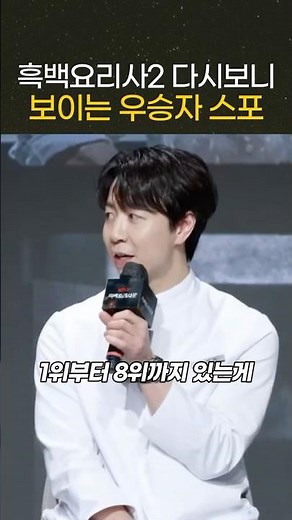 Black and White Chef 2: The Winner's Spoiler Revealed