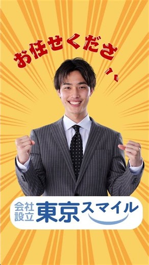 【起業必見】株式会社設立を賢く！税務サポートセットで5万円割引