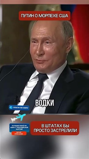 Путин жёстко ответил США: "его бы просто застрелили на месте"