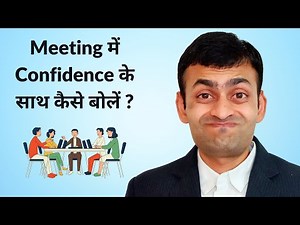 How to speak confidently in a meeting ?