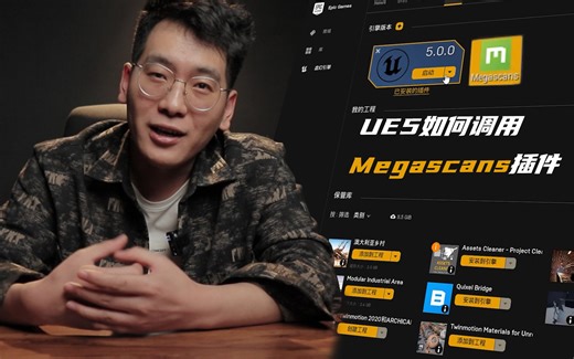 UE5的Megascans插件消失了吗？可能是你打开的方式不对！