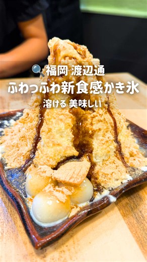 【今年も大人気!!🍧✨】 ふわっふわ新食感のかき氷が食べられる!!😍 福岡･九州に絶対に行きたくなる!!🍜🏮旅行の参考になる最新情報!!是非フォローしててね!!☺️🔥 👉『 @ochika.no.insta 』 📍福岡県『雪の晶』 本当に美味しすぎたふわっっっっふわのかき氷🍧 10年以上愛され続けるかき氷屋さんが『サンセルコ 地下一階』に移転‼️ 初めて食べたんやけどもうフワッフワすぎて 口の中ですぐとろける！🫣 とにかく美味しすぎた絶品かき氷だった！ お昼はランチもしてて『ロコモコ丼』1,000円‼️ ❄️日本初の新食感「ふわリッチ」スイーツ!! ❄️氷自体に味が付いたふわふわかき氷🍧 ❄️口に入れた瞬間とろける食感がたまらない🤤 ❄️写真映えも抜群📸✨ ❄️サンセルコに移転オープンで行きやすくなった!! 暑い日にぴったりのご褒美スイーツ🥰 ふわふわ食感とかき氷好きさんはぜひ行ってみてね〜!!🙌 【営業時間】 11:00〜19:00 【定休日】 火曜日・水曜日 【住所】 福岡市中央区渡辺通1丁目1-1 サンセルコ地下1階 🚃地下鉄七隈線「渡辺通駅」徒歩約