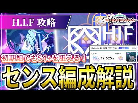 【 #学マス 】H.I.F編 S4+への道 Part3 センス編