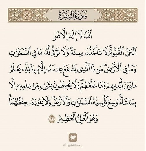 آية الكرسي مكتوبه كامله الشيخ ماهر المعيقلي